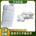 Φ610管径浮力平衡压带袋 PP管道平衡压袋配重袋 稳管配重袋